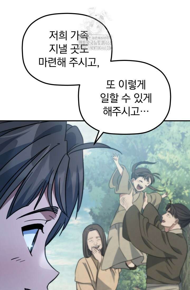 은해상단 막내아들 22화 64