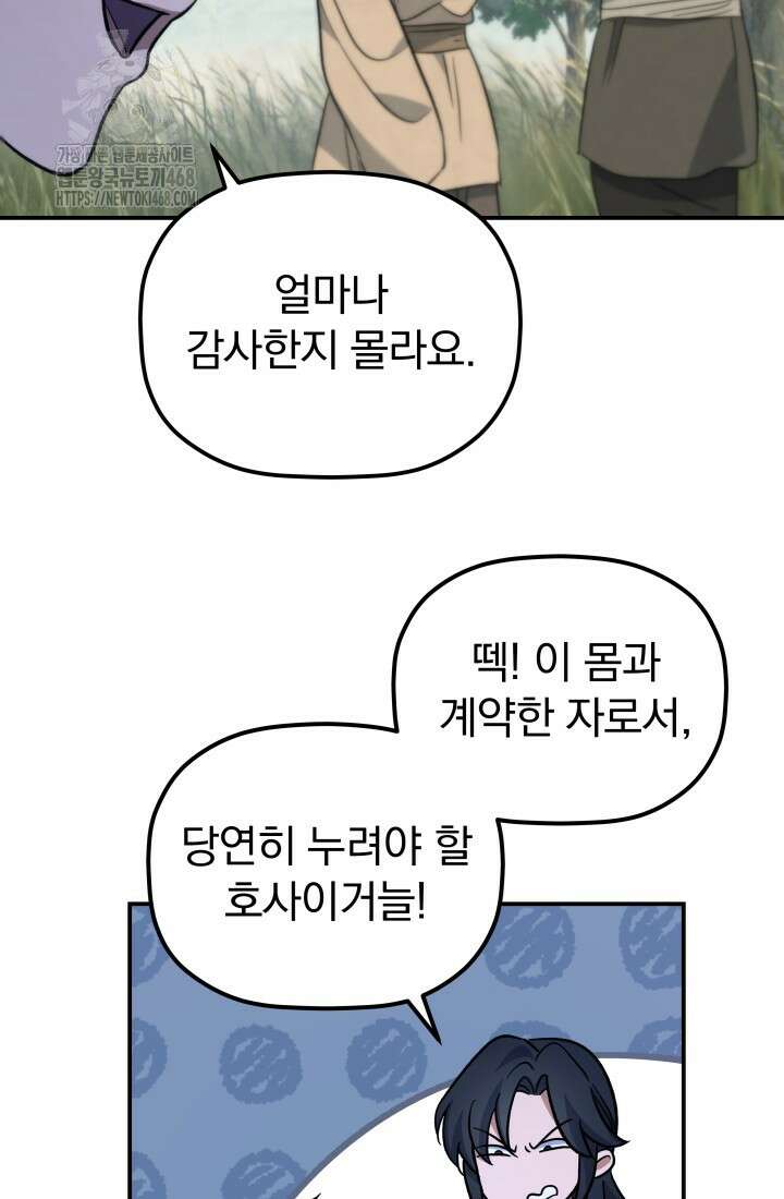 은해상단 막내아들 22화 65