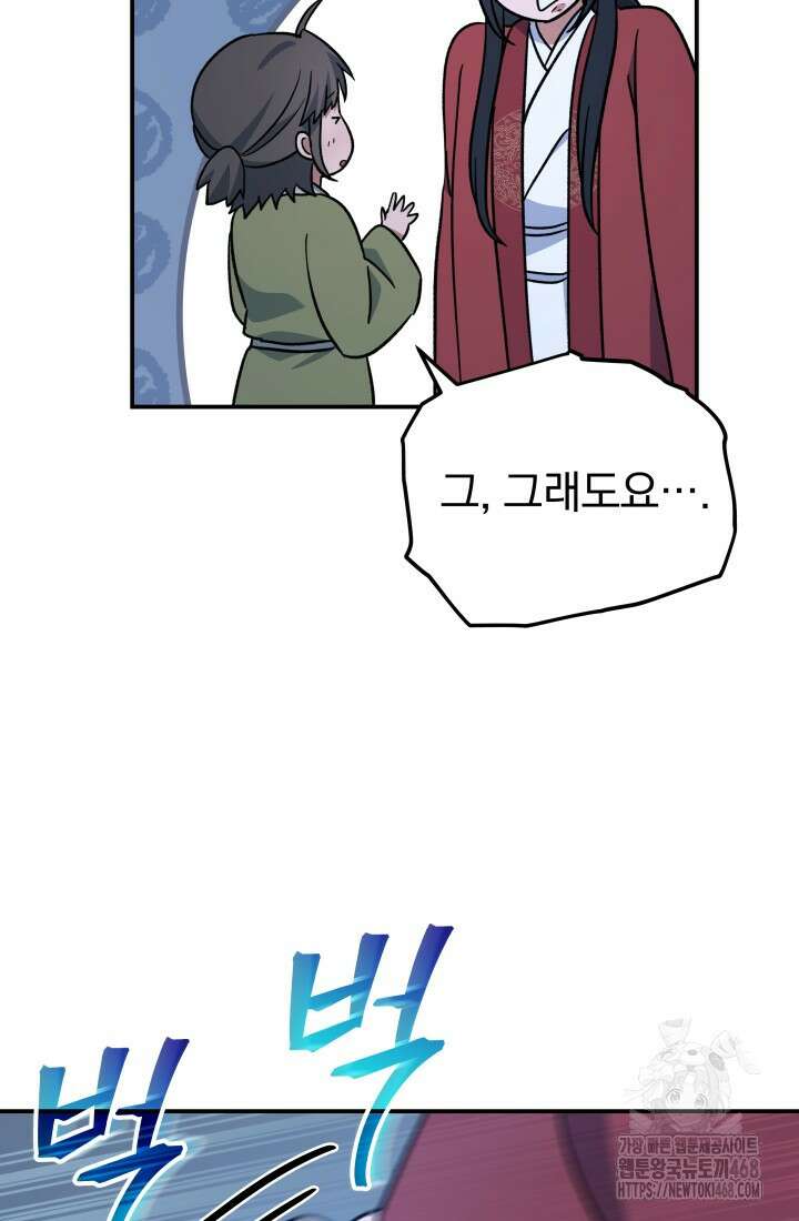 은해상단 막내아들 22화 66
