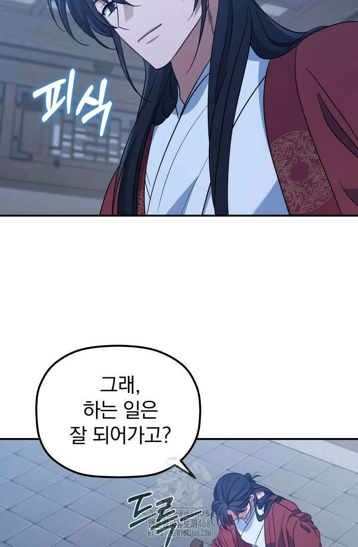 은해상단 막내아들 22화 69