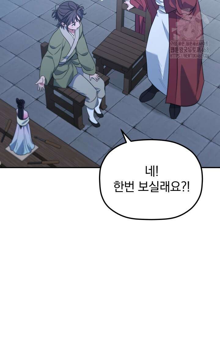 은해상단 막내아들 22화 70