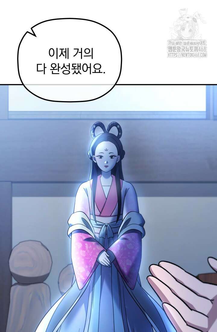 은해상단 막내아들 22화 71