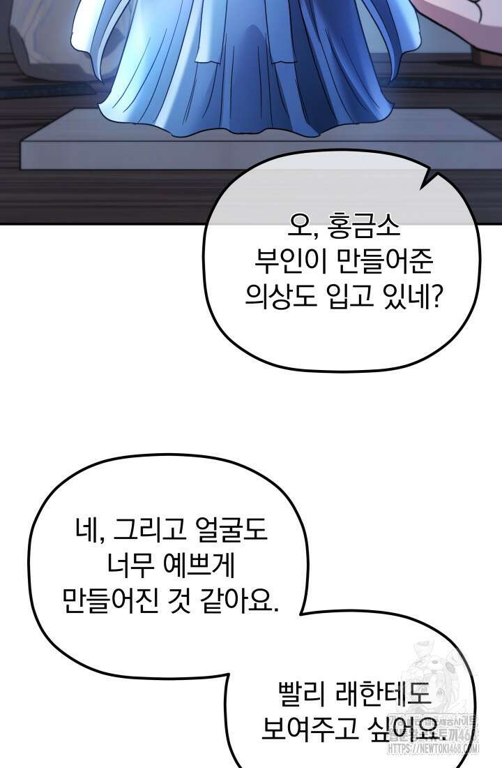 은해상단 막내아들 22화 72