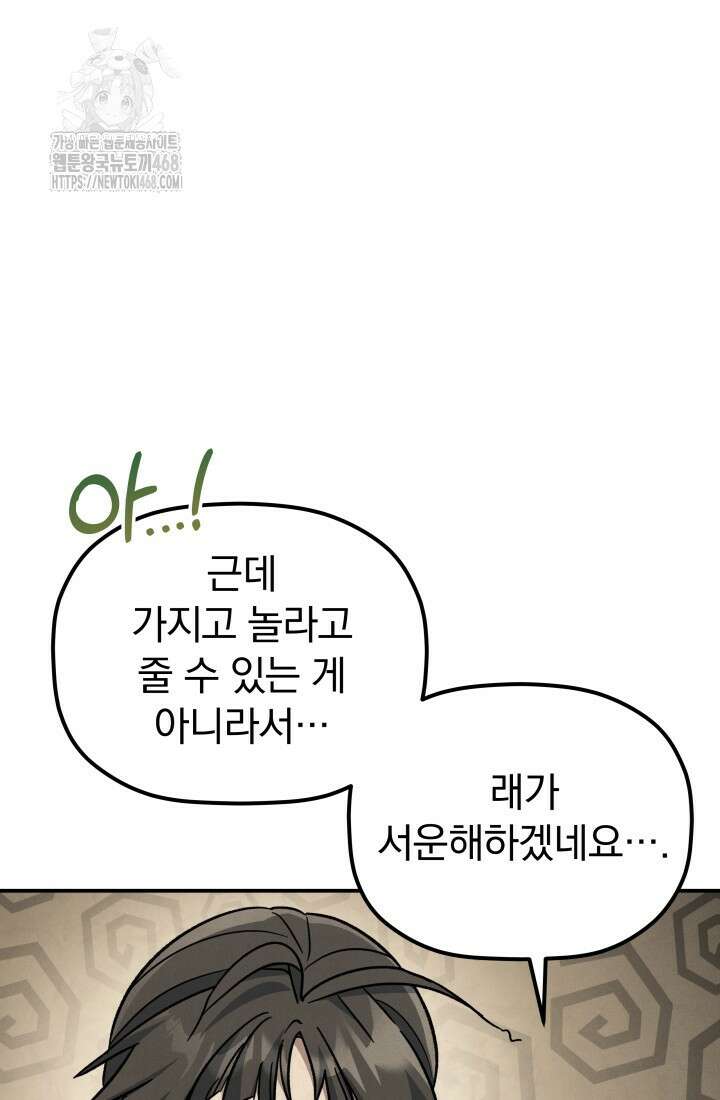 은해상단 막내아들 22화 74