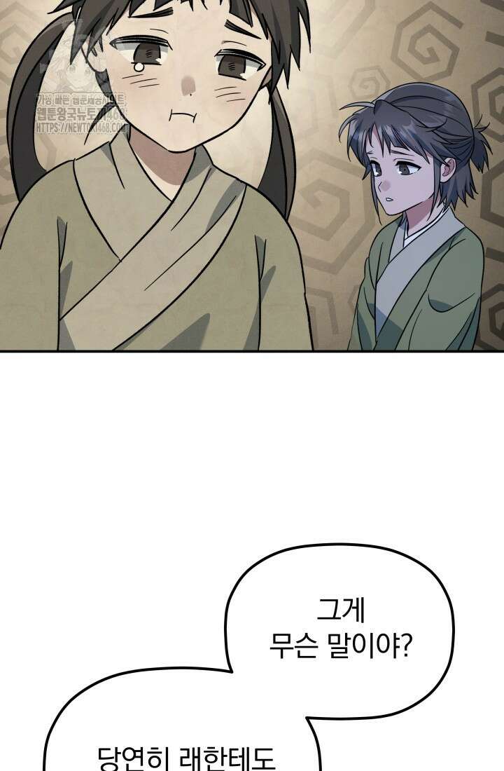 은해상단 막내아들 22화 75