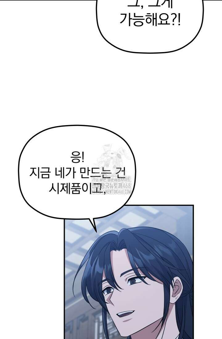 은해상단 막내아들 22화 77