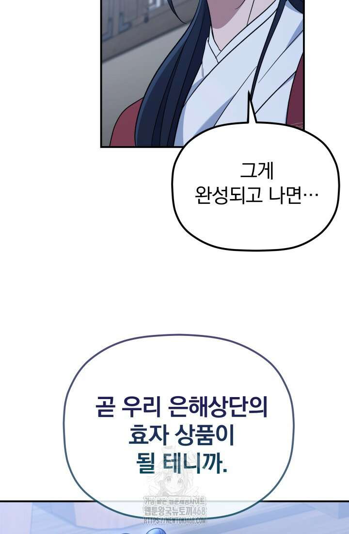 은해상단 막내아들 22화 78