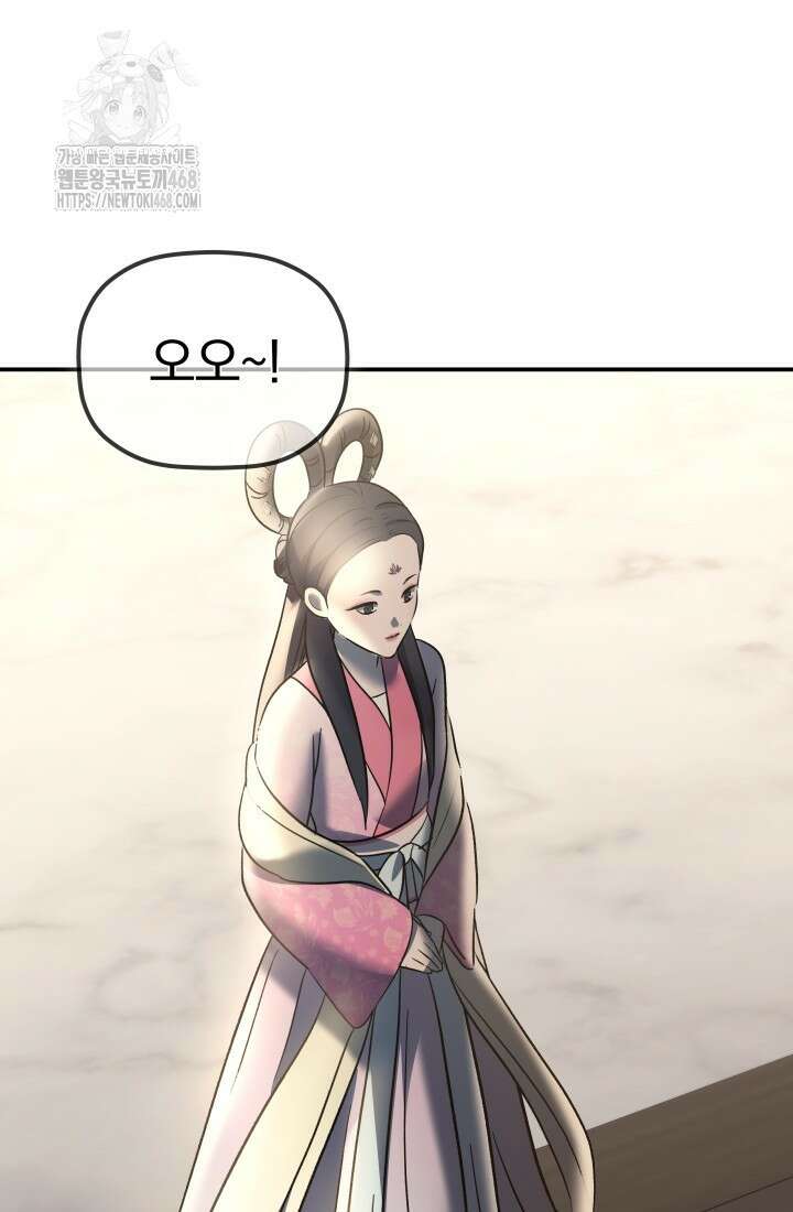은해상단 막내아들 22화 80
