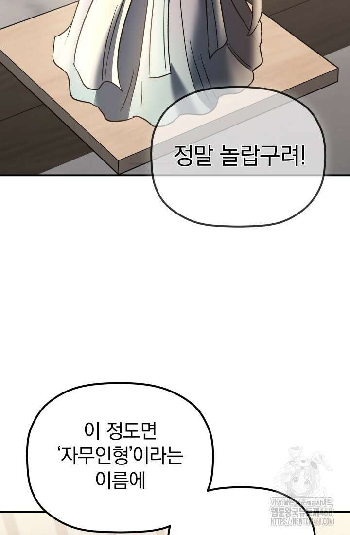 은해상단 막내아들 22화 81