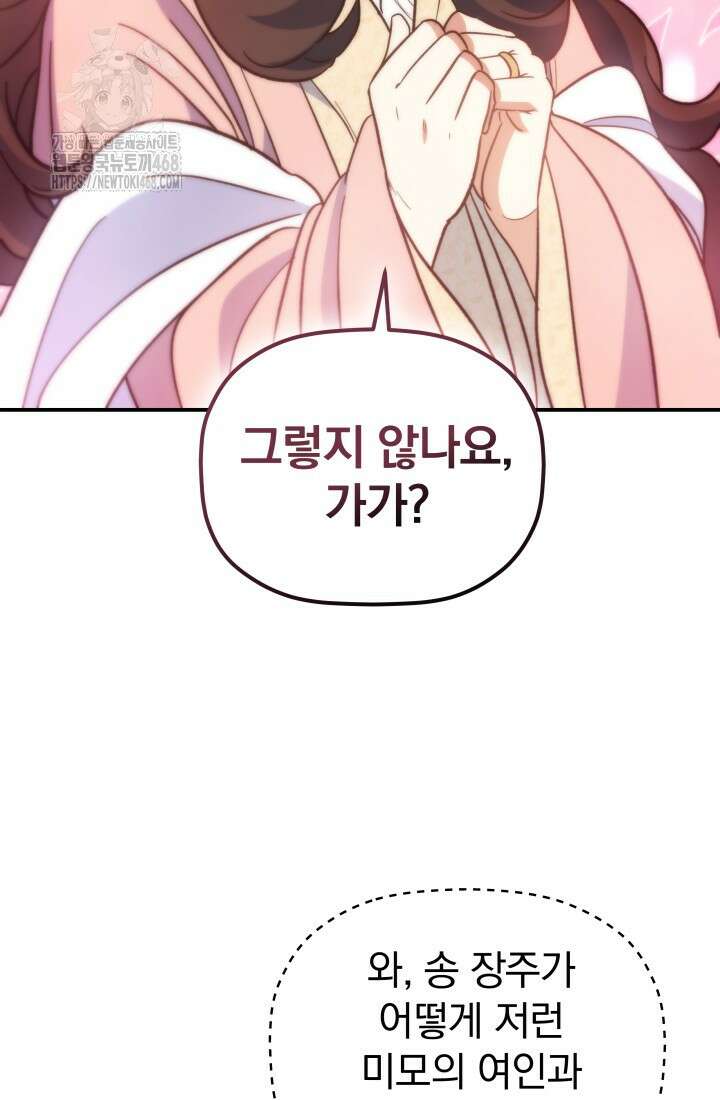 은해상단 막내아들 22화 84
