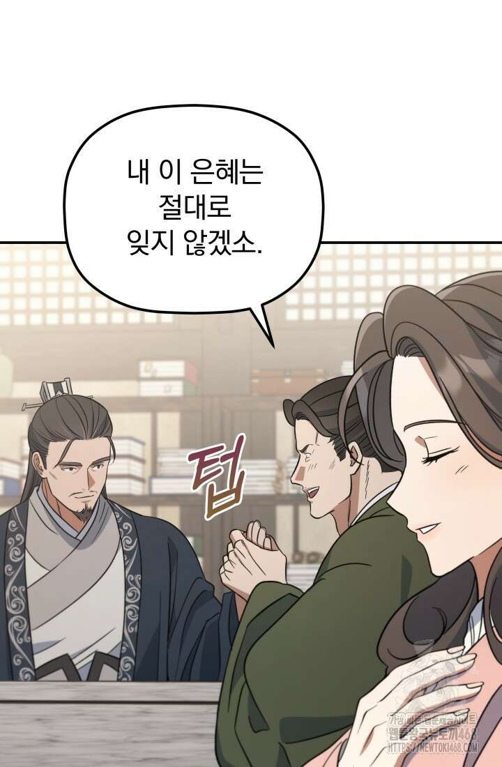 은해상단 막내아들 22화 86