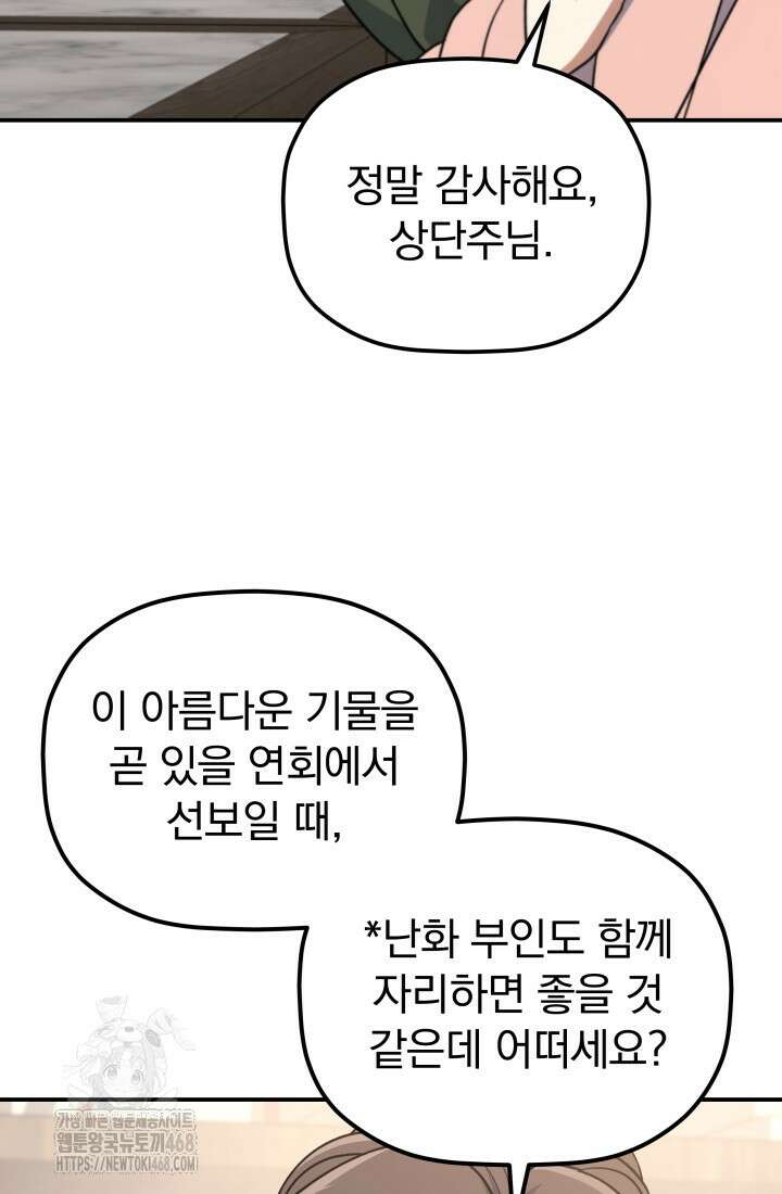 은해상단 막내아들 22화 87