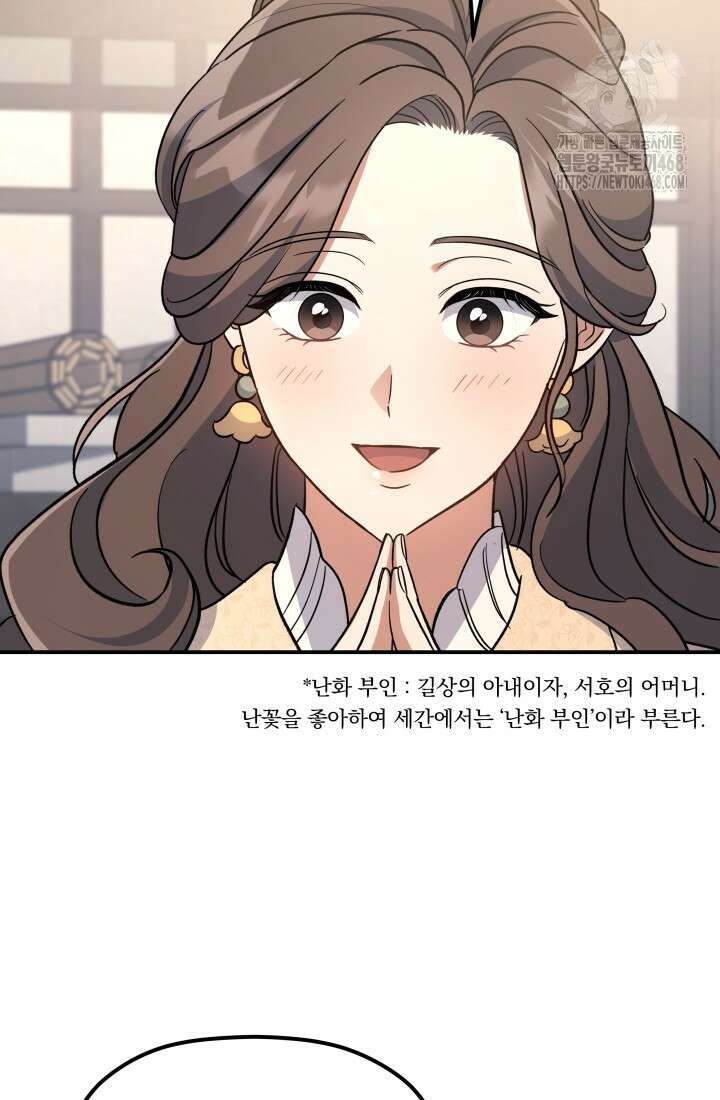 은해상단 막내아들 22화 88