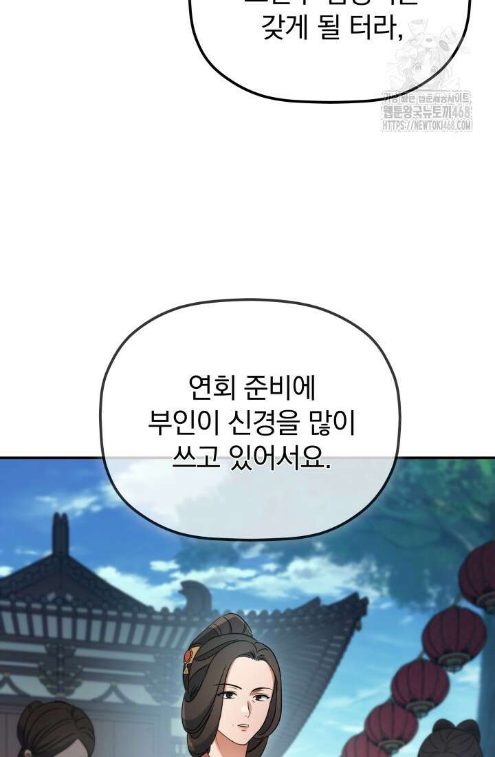 은해상단 막내아들 22화 90