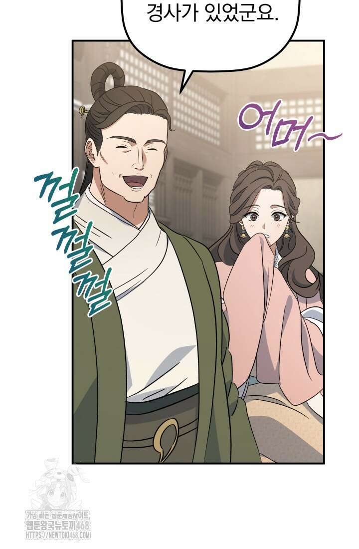 은해상단 막내아들 22화 92