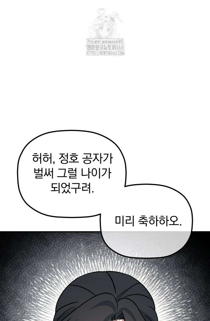 은해상단 막내아들 22화 93
