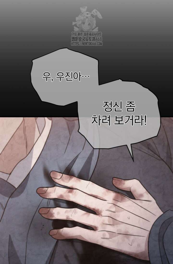 은해상단 막내아들 22화 95