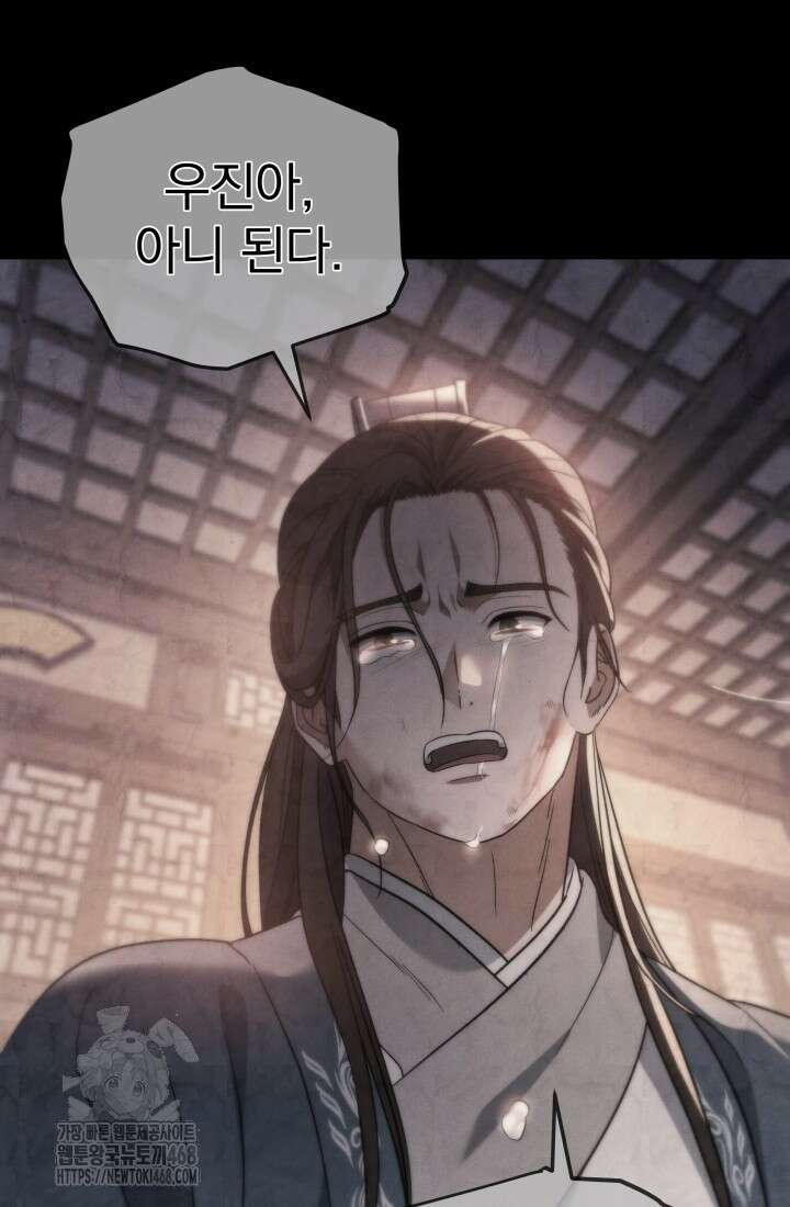은해상단 막내아들 22화 98