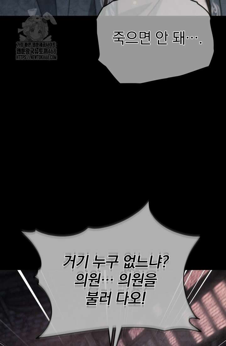 은해상단 막내아들 22화 99
