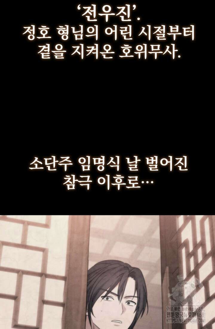 은해상단 막내아들 22화 102