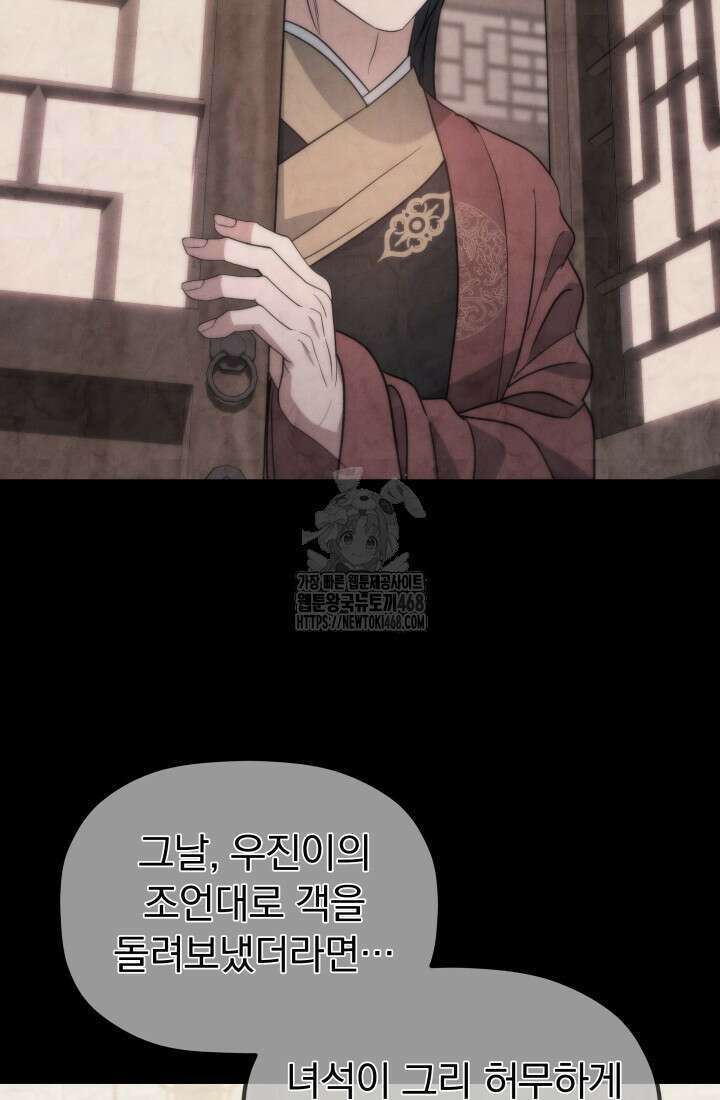 은해상단 막내아들 22화 103