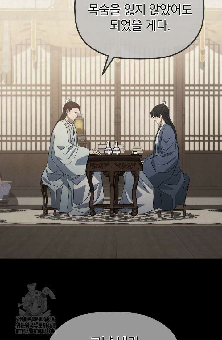 은해상단 막내아들 22화 104