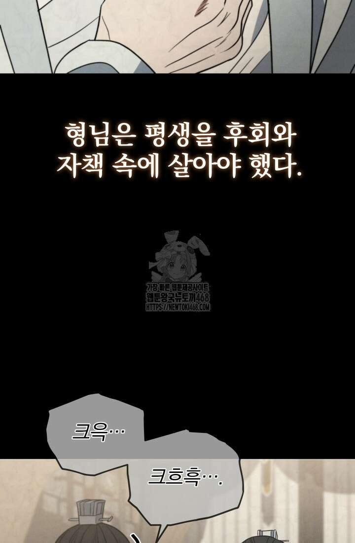 은해상단 막내아들 22화 106
