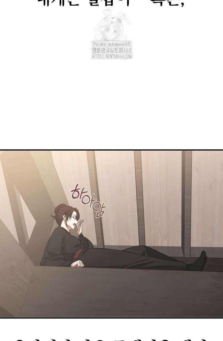 은해상단 막내아들 22화 109
