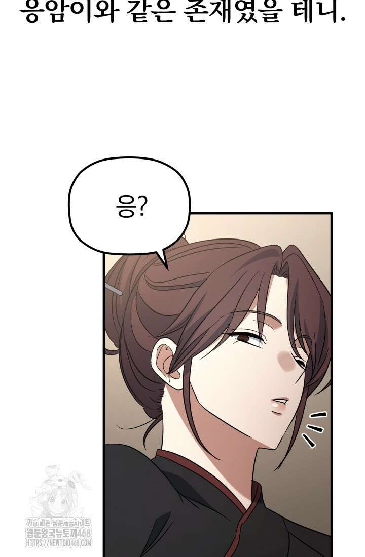 은해상단 막내아들 22화 110