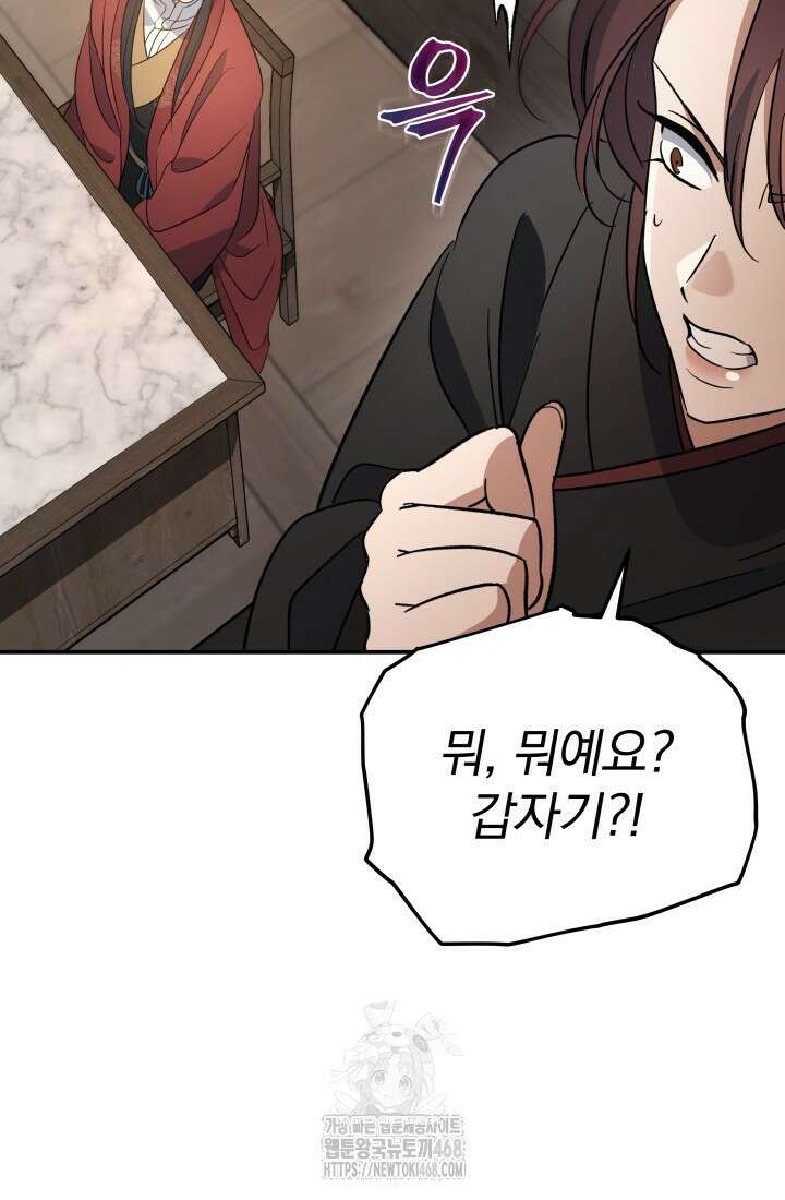 은해상단 막내아들 22화 112