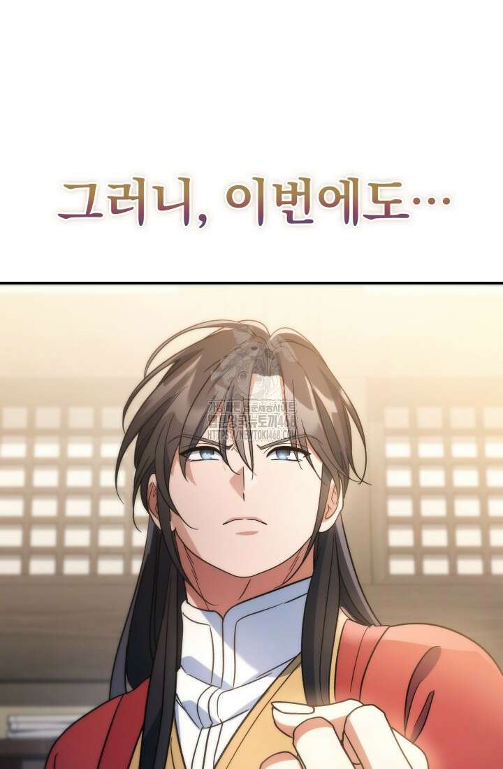 은해상단 막내아들 22화 113
