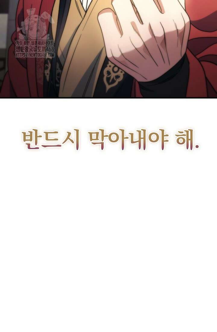 은해상단 막내아들 22화 114