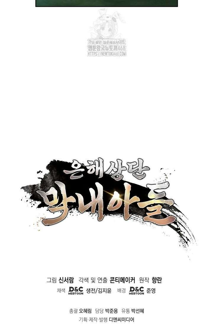 은해상단 막내아들 22화 116