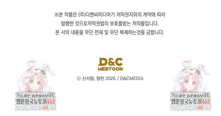 은해상단 막내아들 22화 117