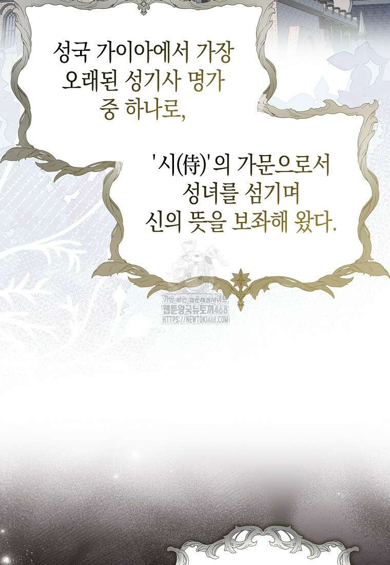 성자는 개뿔, 현대의학의 힘이다 136화 3