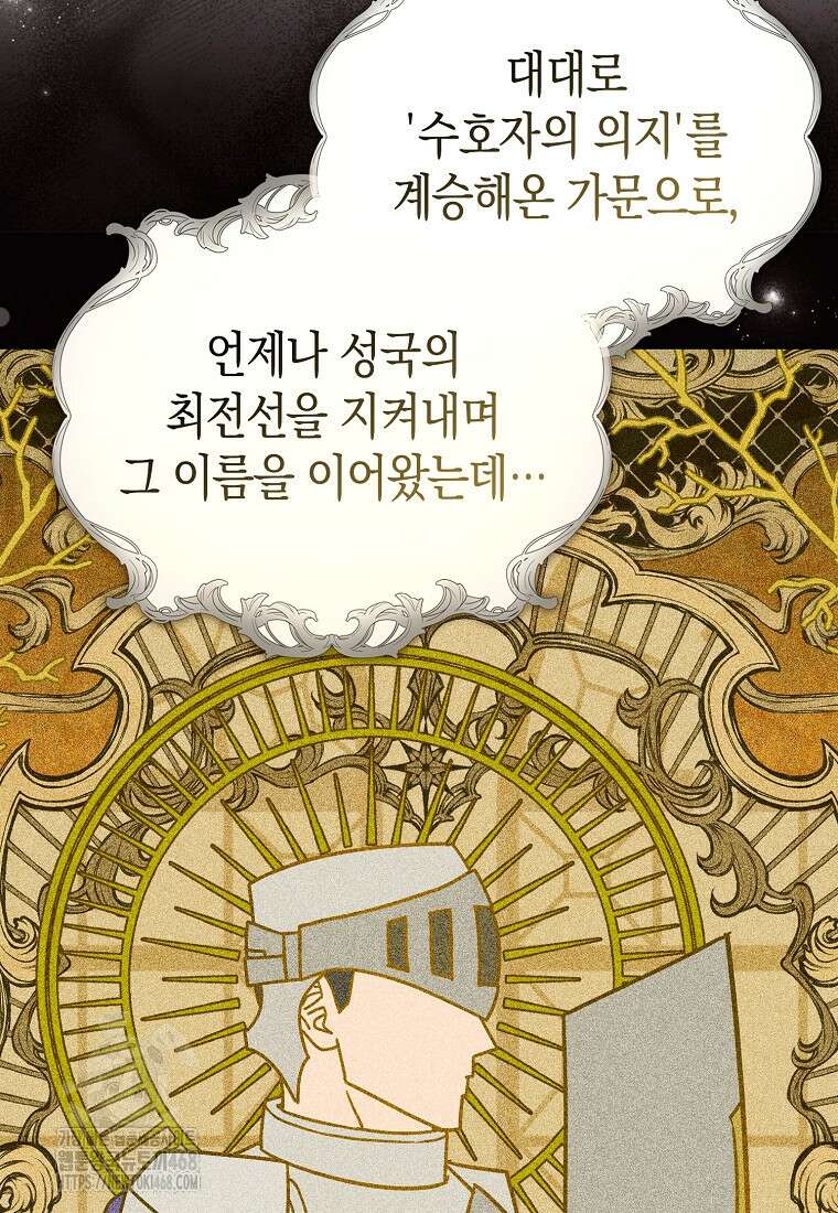 성자는 개뿔, 현대의학의 힘이다 136화 4