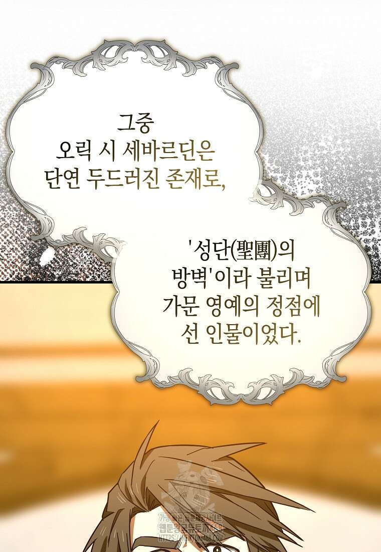 성자는 개뿔, 현대의학의 힘이다 136화 6