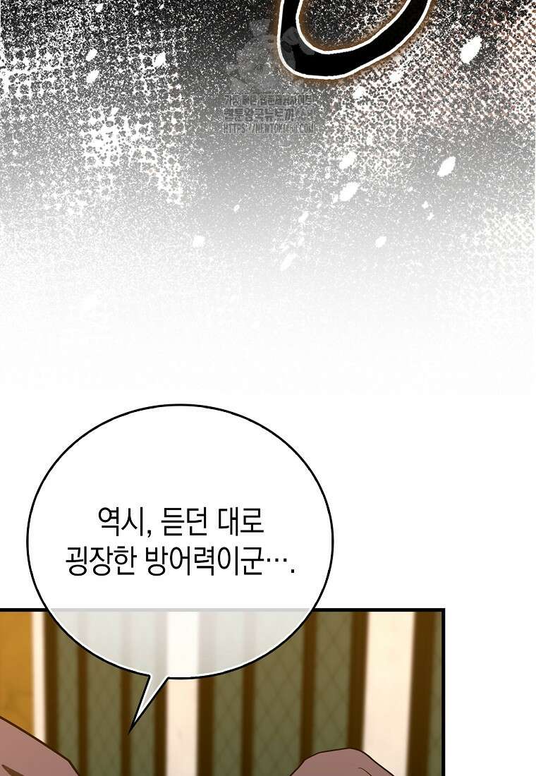 성자는 개뿔, 현대의학의 힘이다 136화 8
