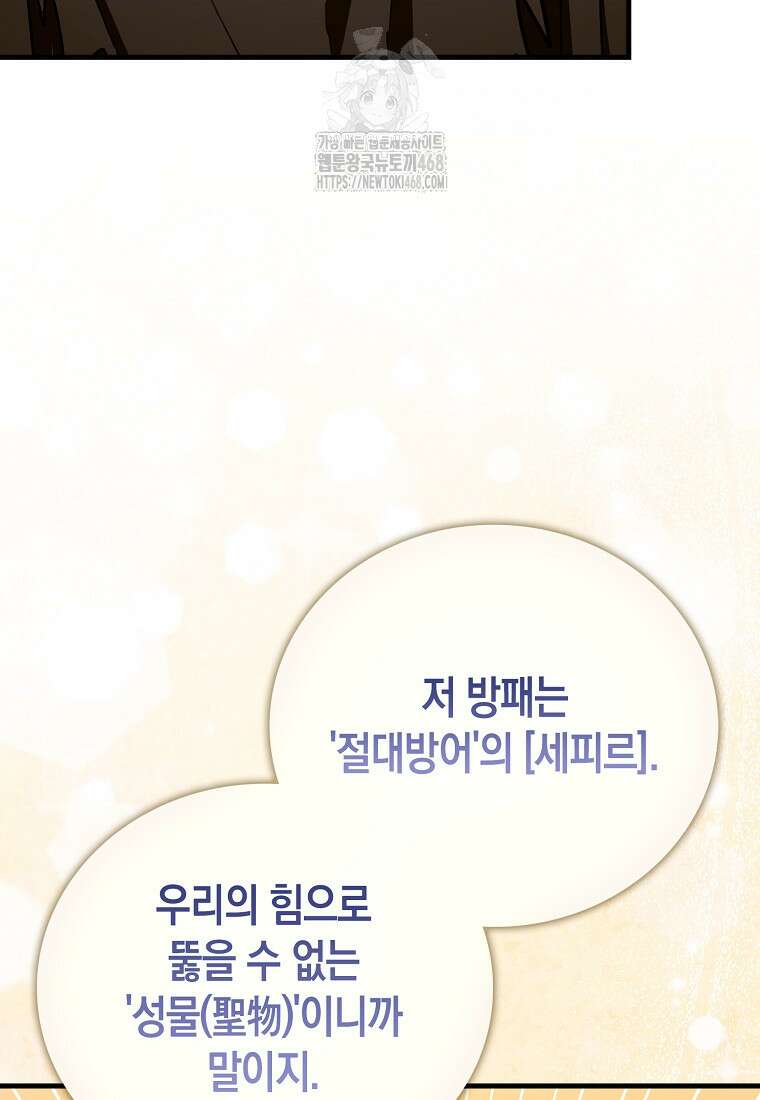 성자는 개뿔, 현대의학의 힘이다 136화 10