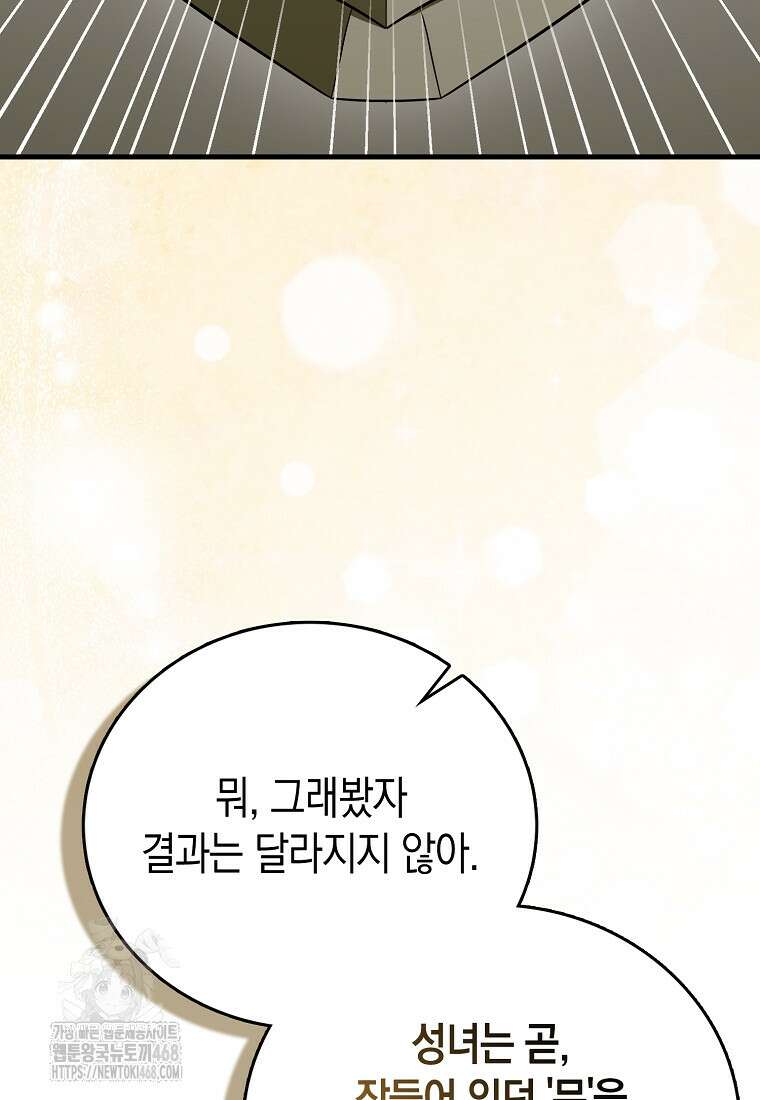 성자는 개뿔, 현대의학의 힘이다 136화 12