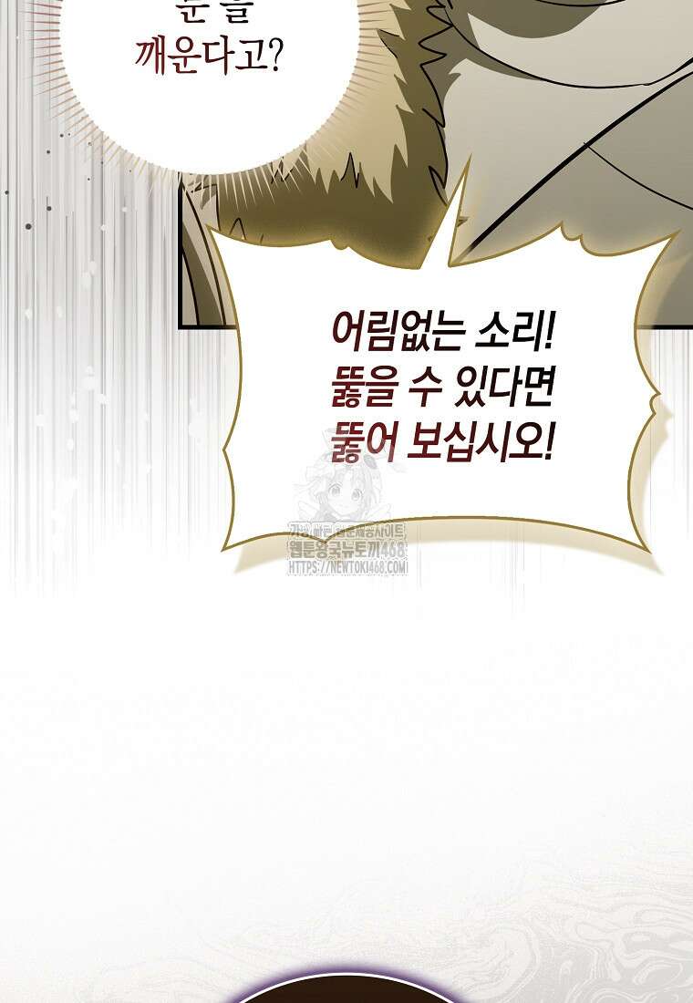 성자는 개뿔, 현대의학의 힘이다 136화 14