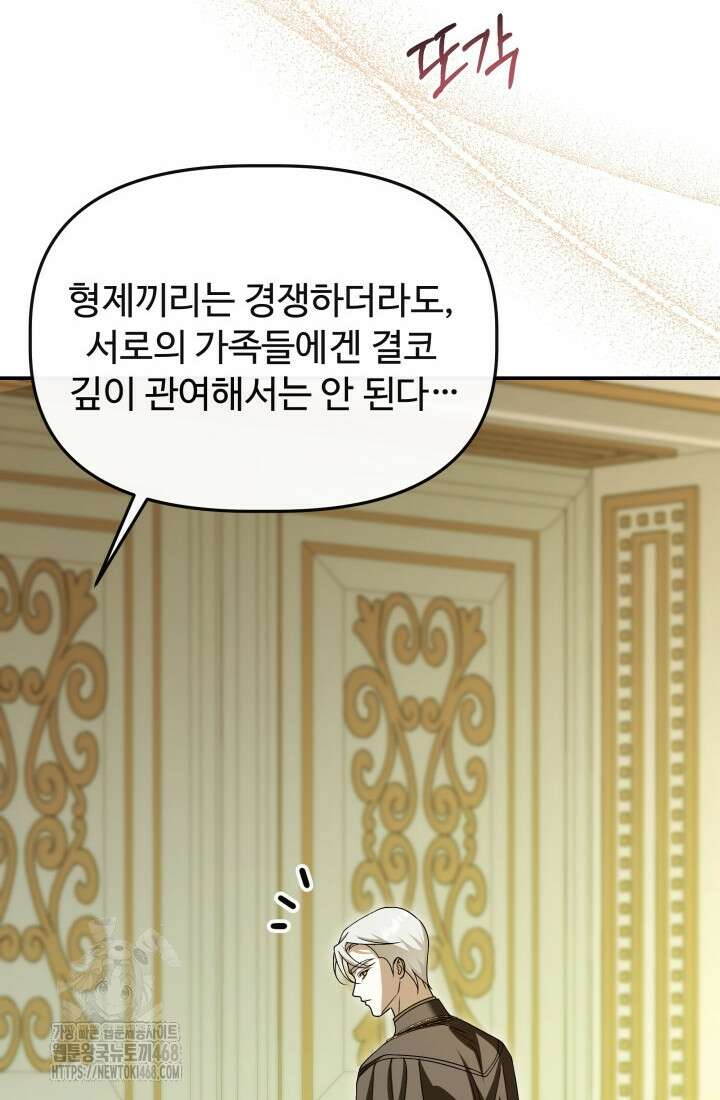 망나니 후계자의 딸이라니! 45화 4