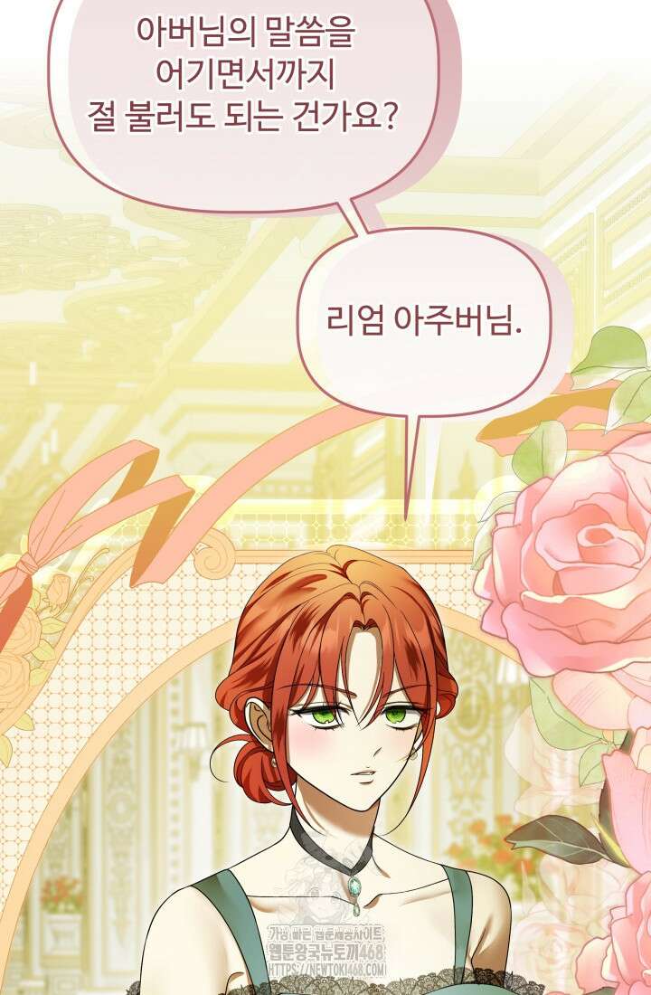 망나니 후계자의 딸이라니! 45화 6