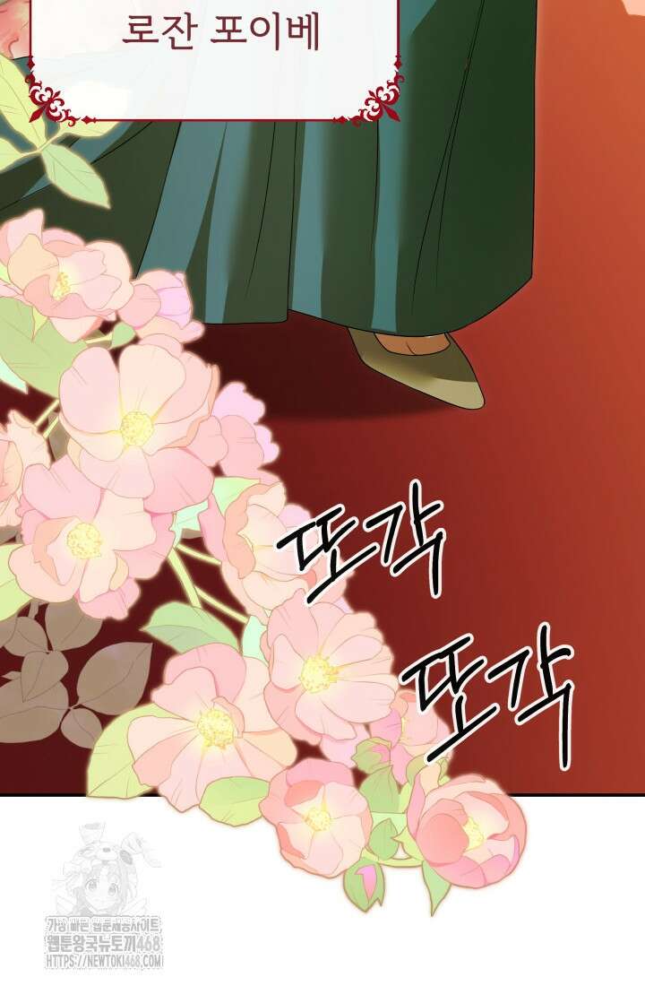 망나니 후계자의 딸이라니! 45화 8