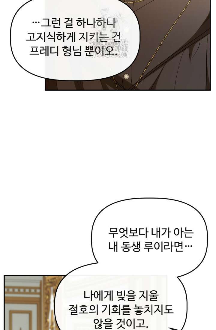망나니 후계자의 딸이라니! 45화 10