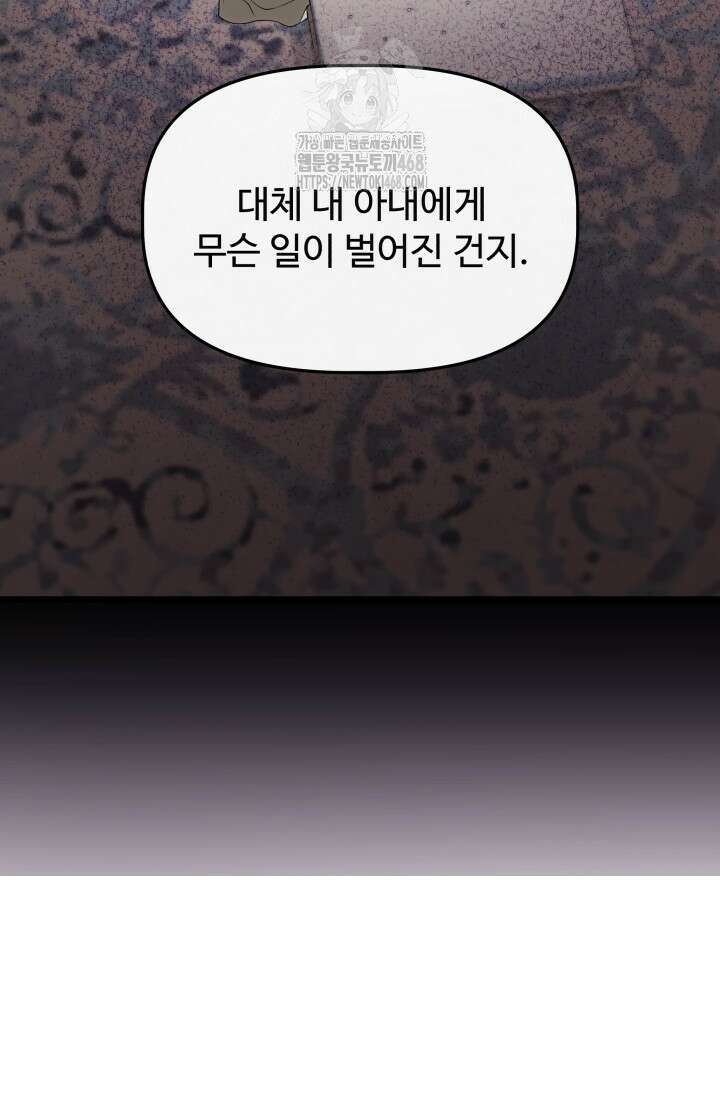 망나니 후계자의 딸이라니! 45화 15