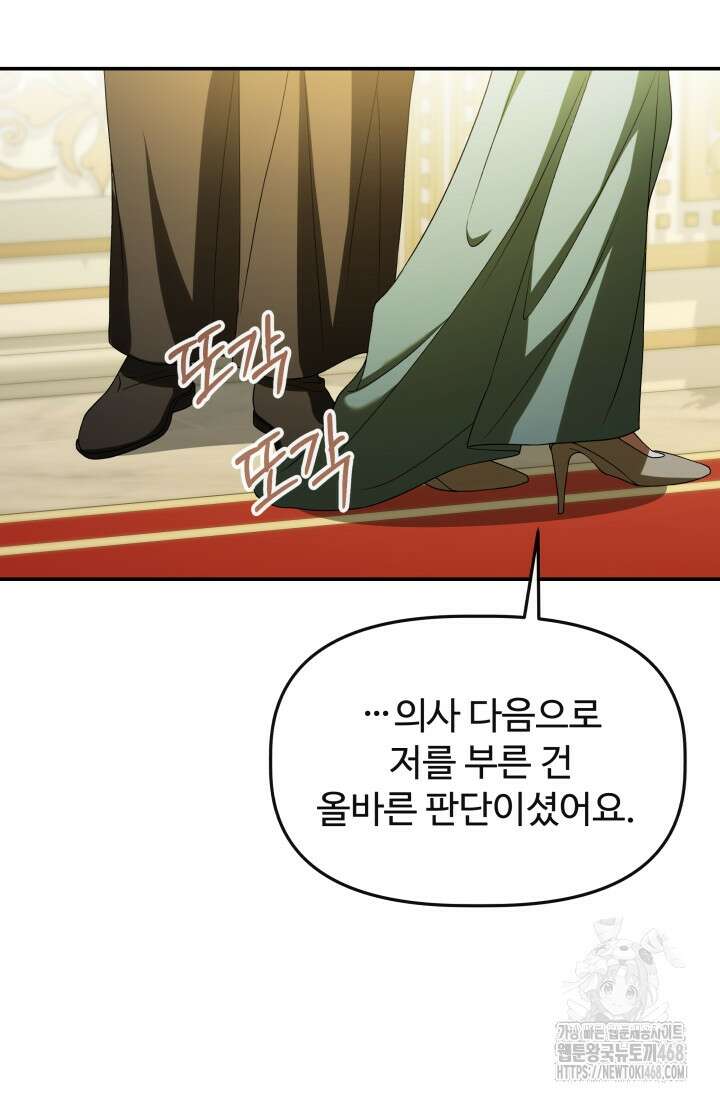망나니 후계자의 딸이라니! 45화 16