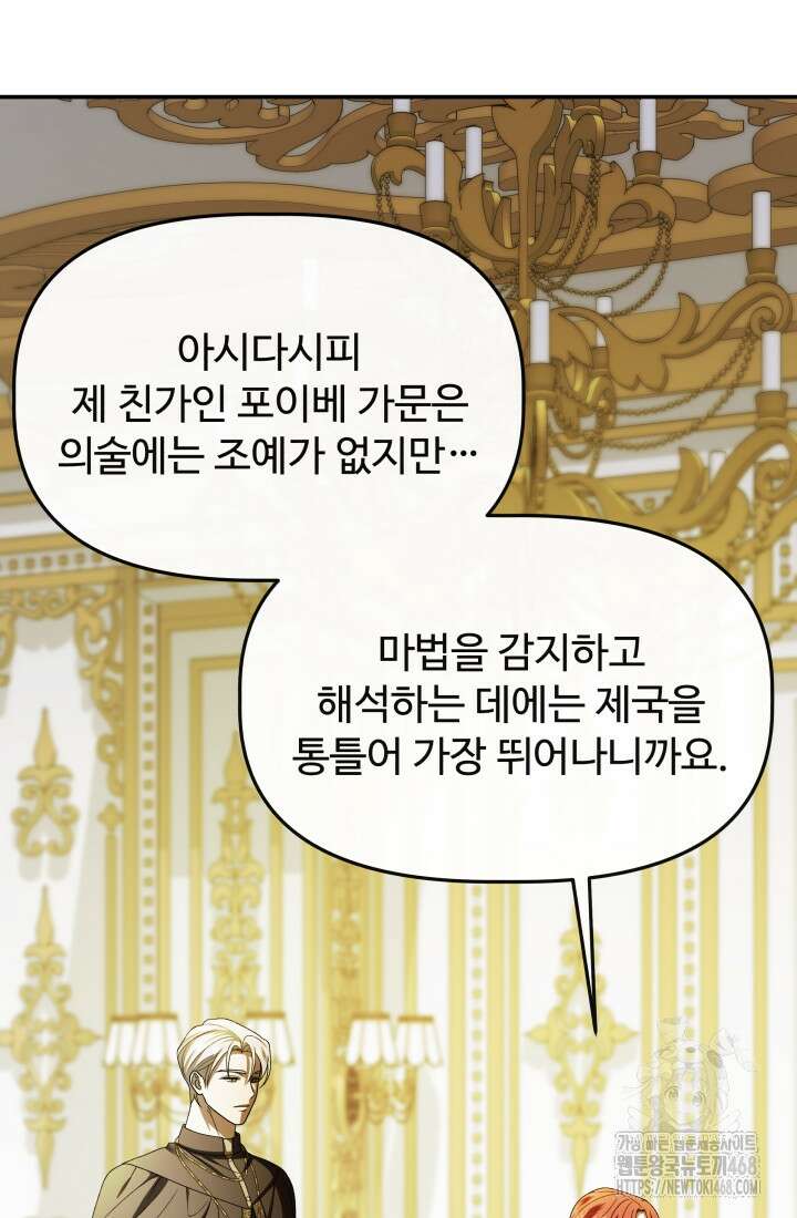 망나니 후계자의 딸이라니! 45화 17