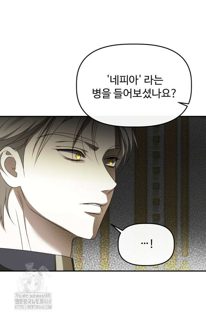 망나니 후계자의 딸이라니! 45화 19