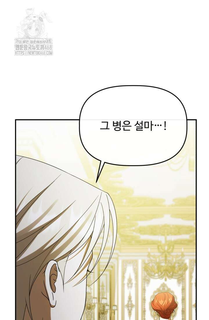 망나니 후계자의 딸이라니! 45화 20